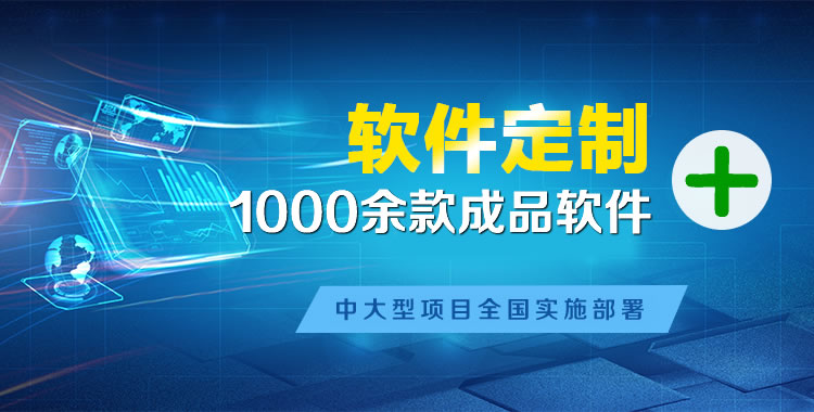 思礼软件开发